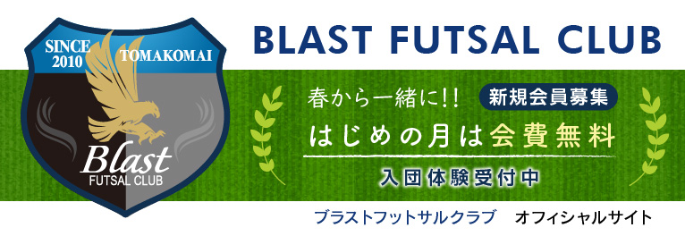 BLAST FC ブラストFC オフィシャルサイト